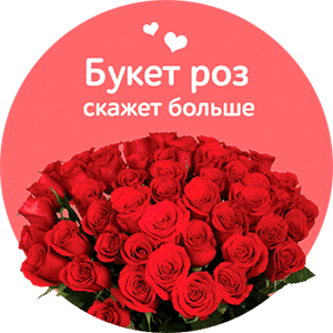 Доставка роз в Новосибирске